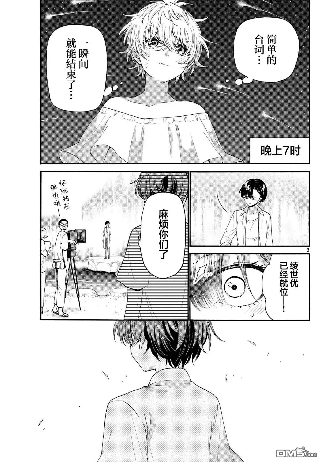 《帝乃三姐妹原来很好搞定》第101话 第3页