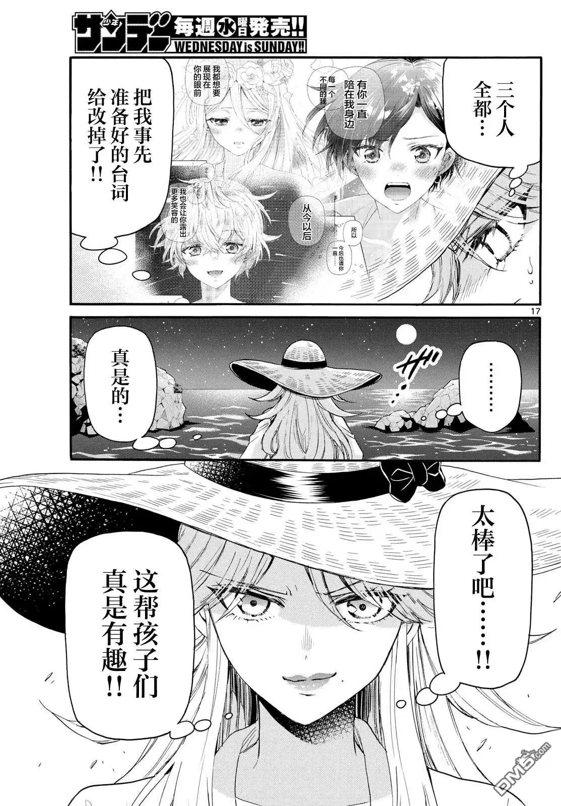 《帝乃三姐妹原来很好搞定》第101话 第13页