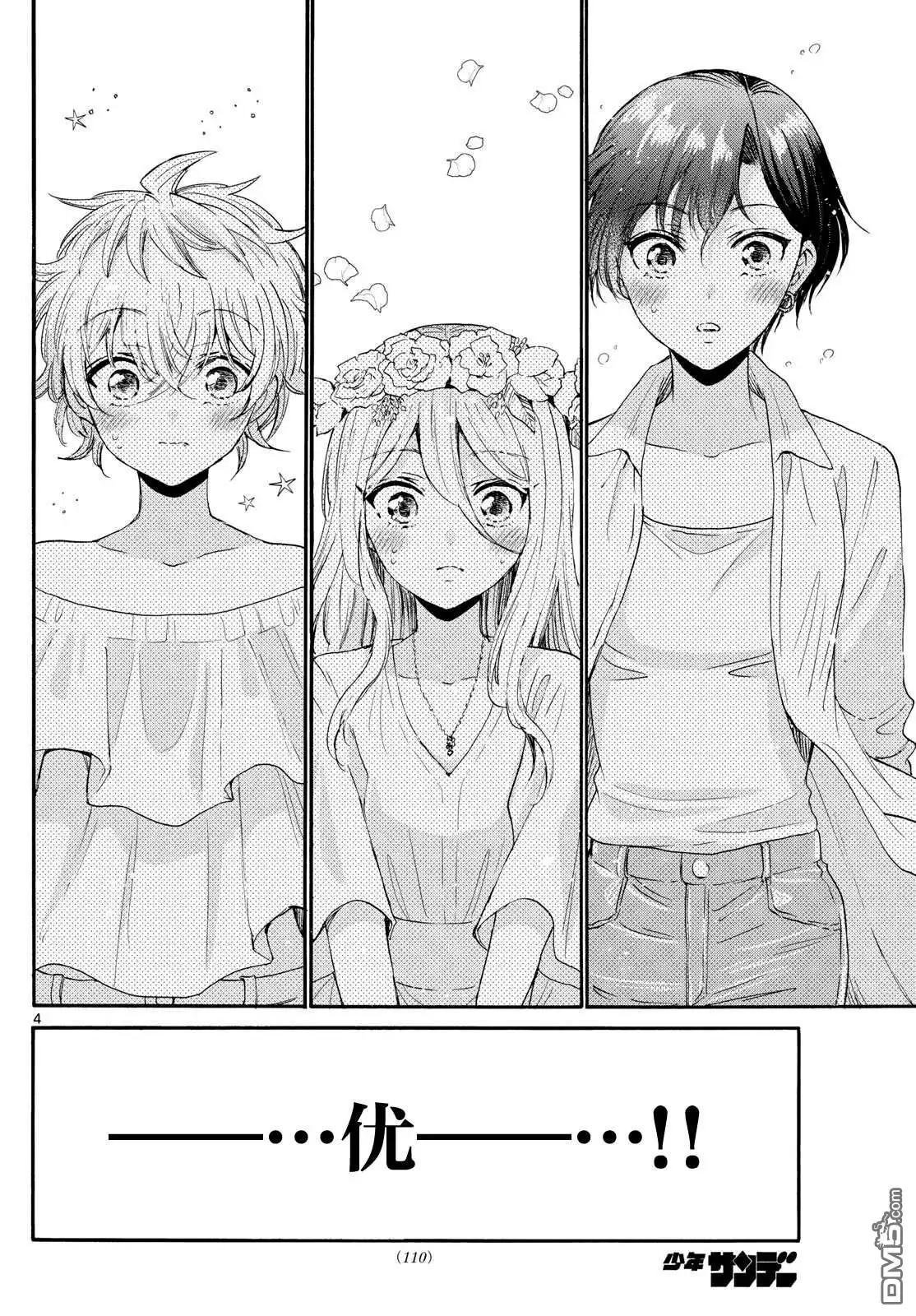 《帝乃三姐妹原来很好搞定》第101话 第4页