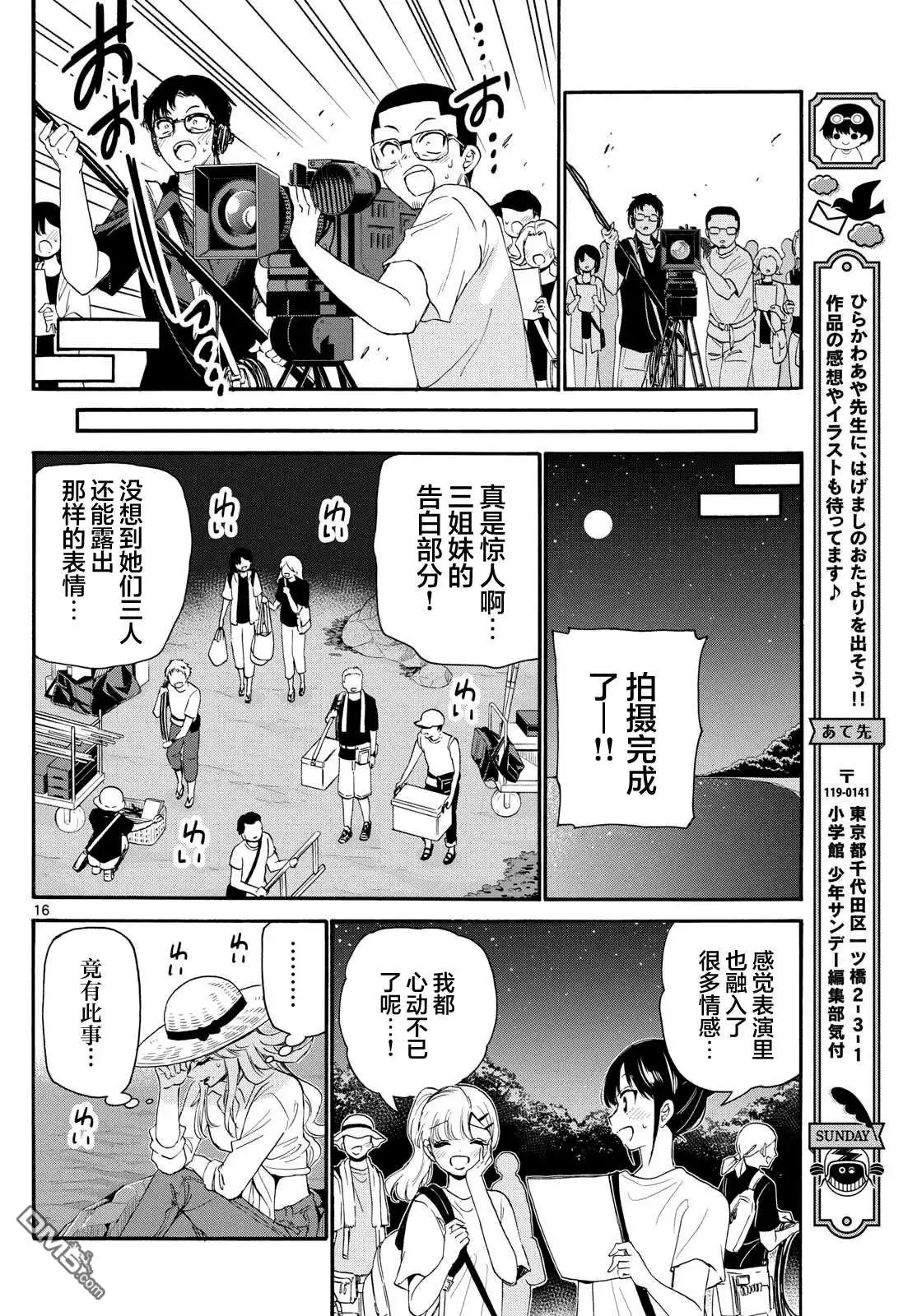 《帝乃三姐妹原来很好搞定》第101话 第12页