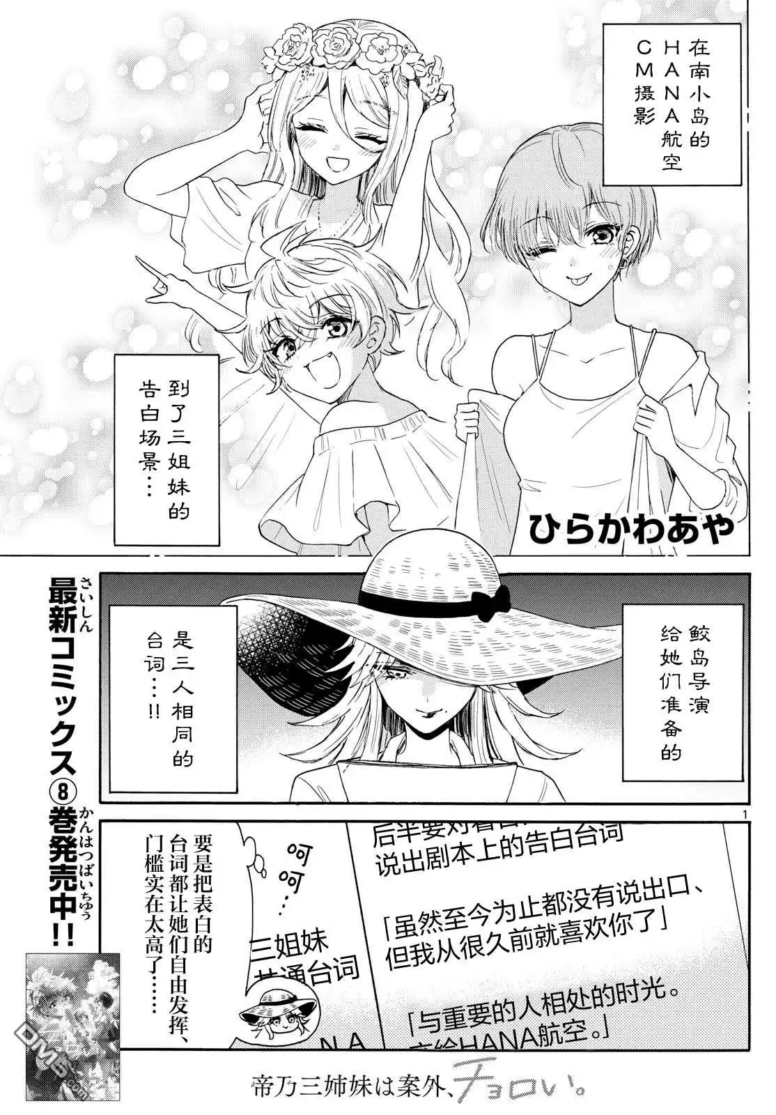 《帝乃三姐妹原来很好搞定》第101话 第1页