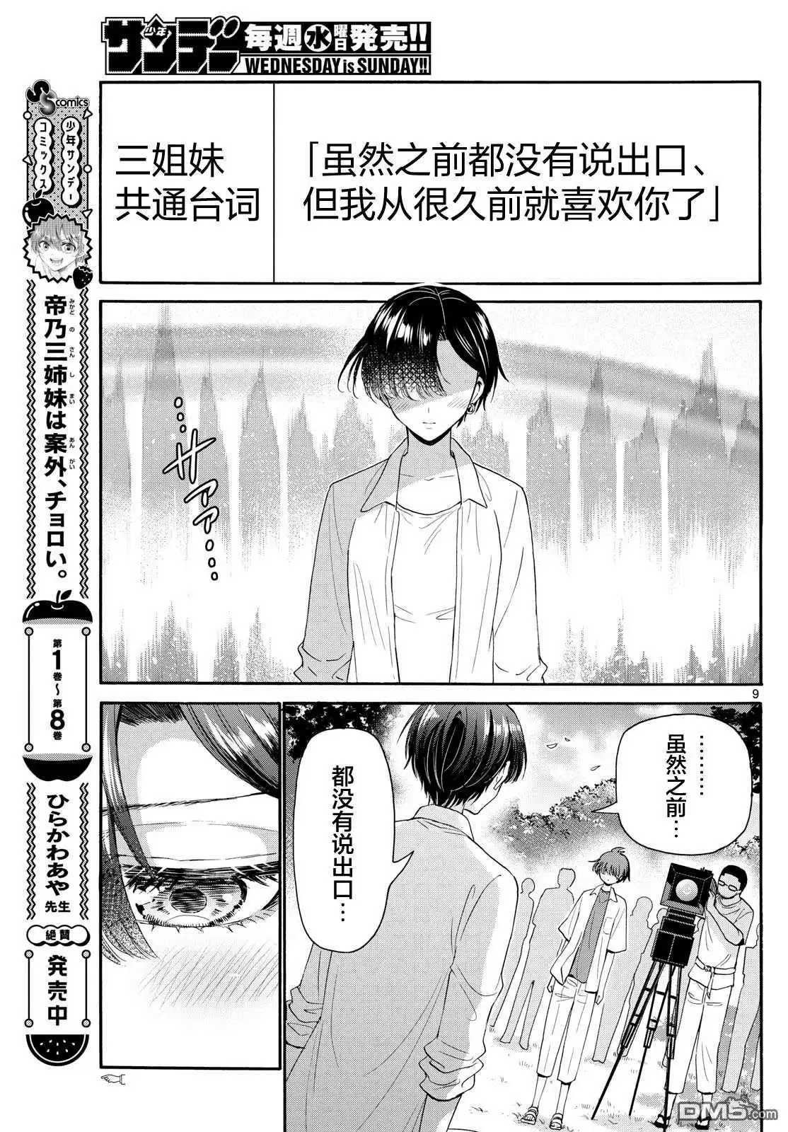 《帝乃三姐妹原来很好搞定》第101话 第8页