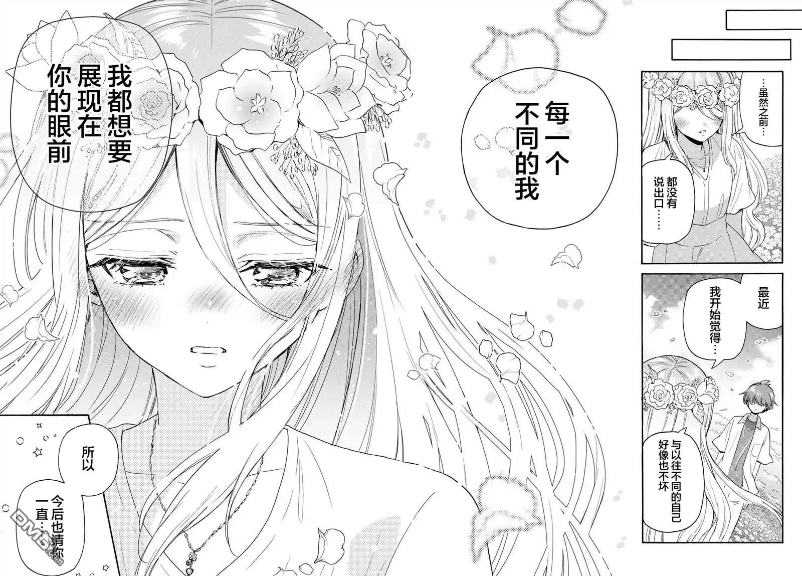 《帝乃三姐妹原来很好搞定》第101话 第10页