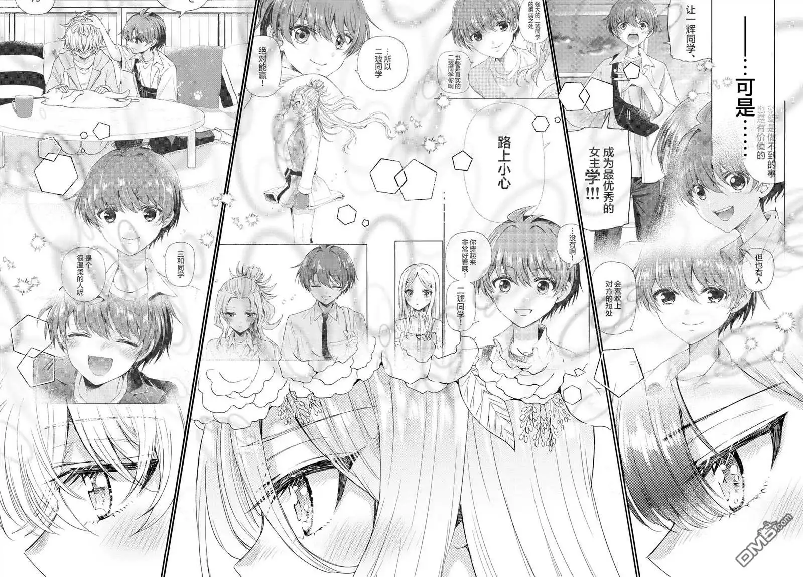 《帝乃三姐妹原来很好搞定》第101话 第6页