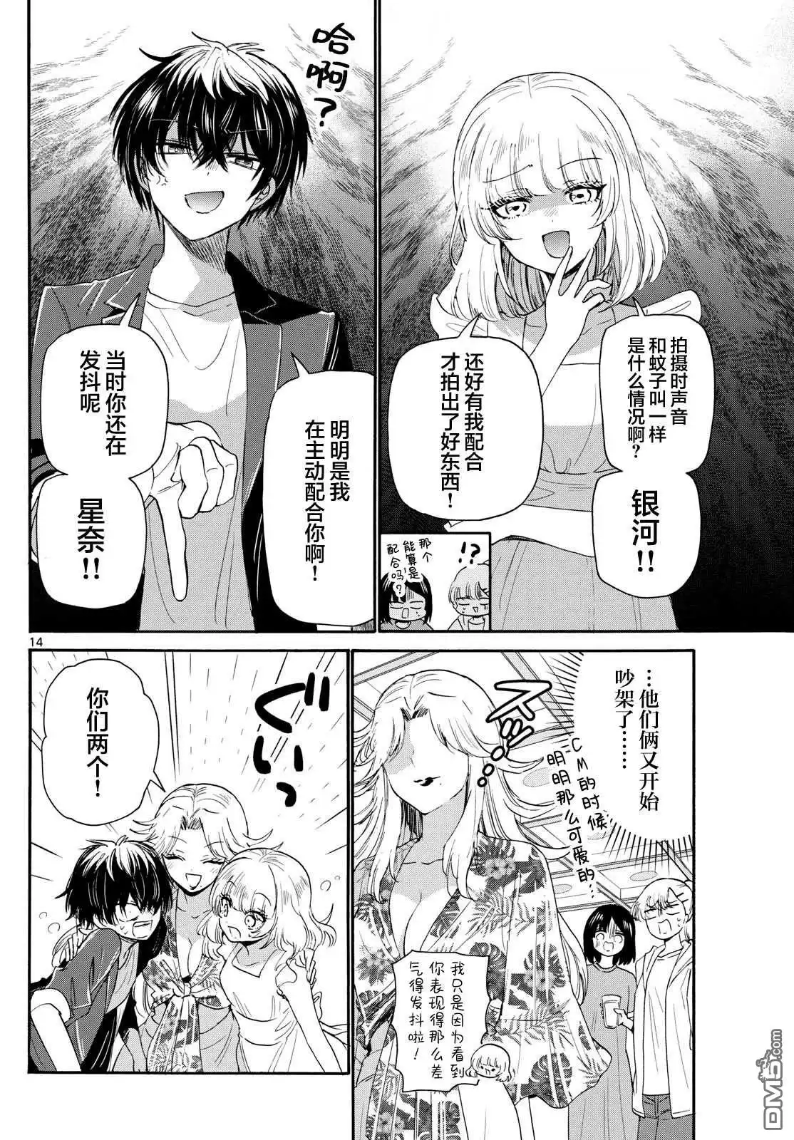 《帝乃三姐妹原来很好搞定》第102话 第14页