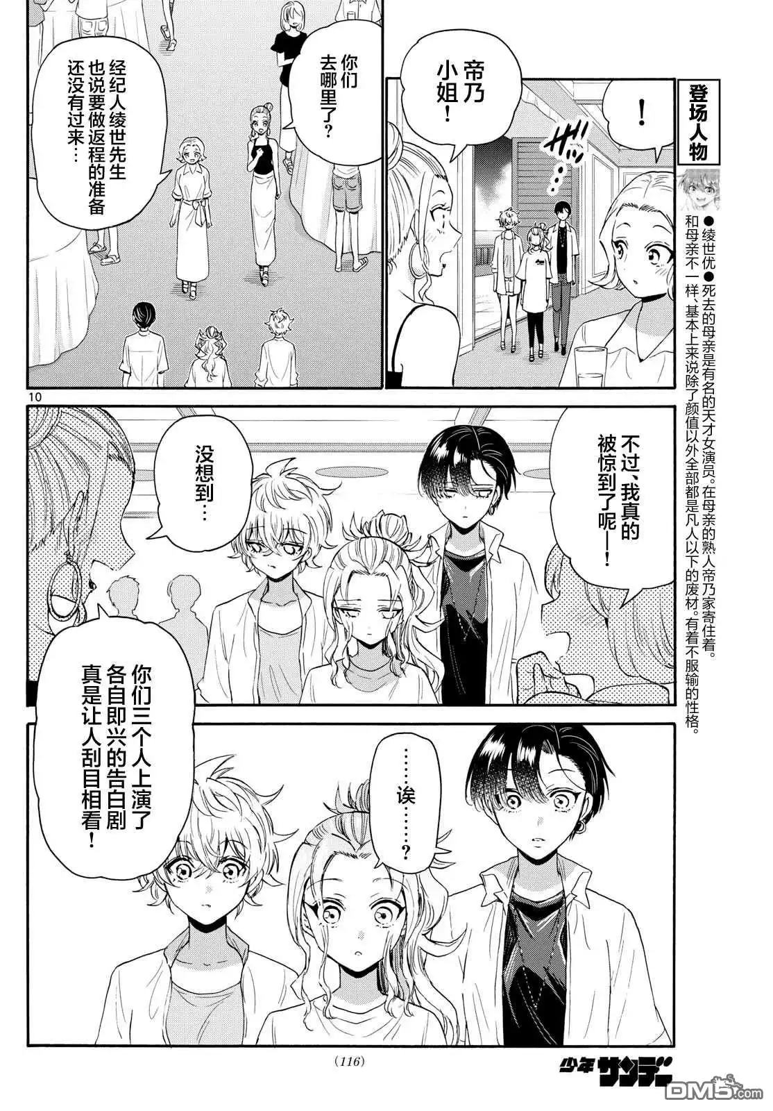 《帝乃三姐妹原来很好搞定》第102话 第10页