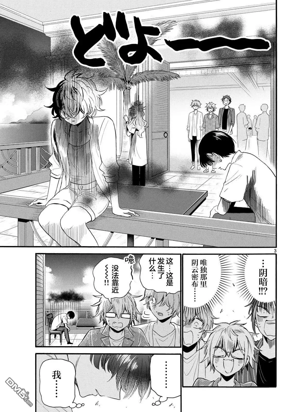 《帝乃三姐妹原来很好搞定》第102话 第3页