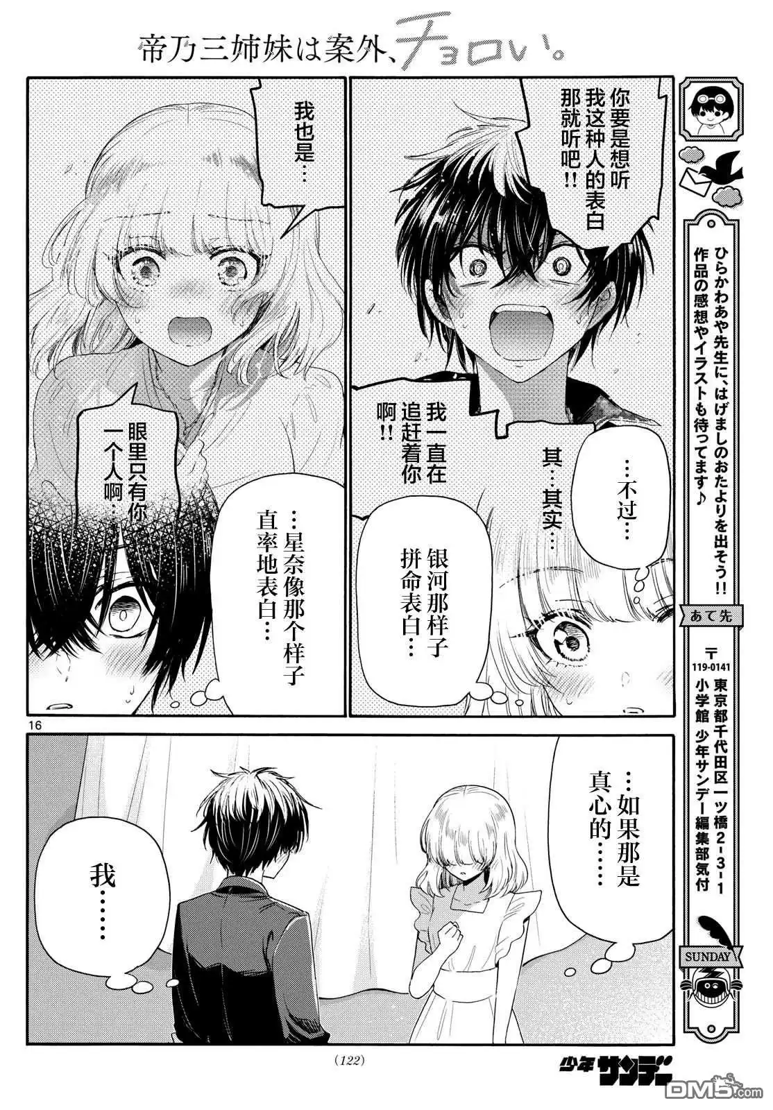 《帝乃三姐妹原来很好搞定》第102话 第16页