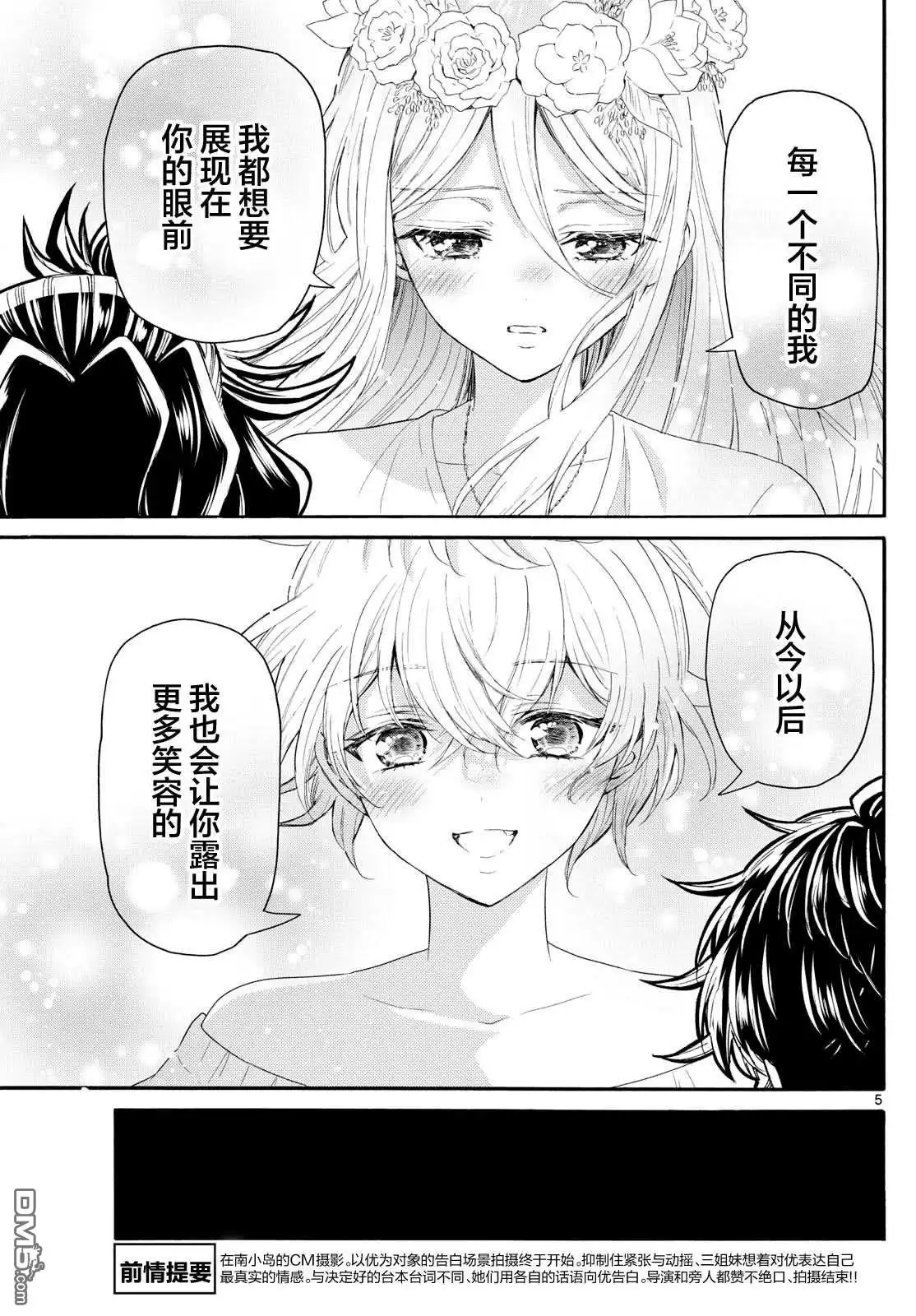 《帝乃三姐妹原来很好搞定》第102话 第5页