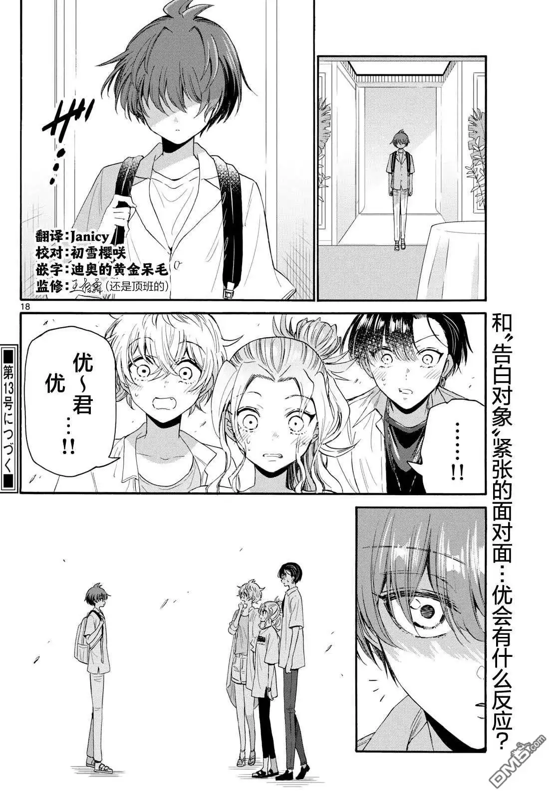《帝乃三姐妹原来很好搞定》第102话 第18页