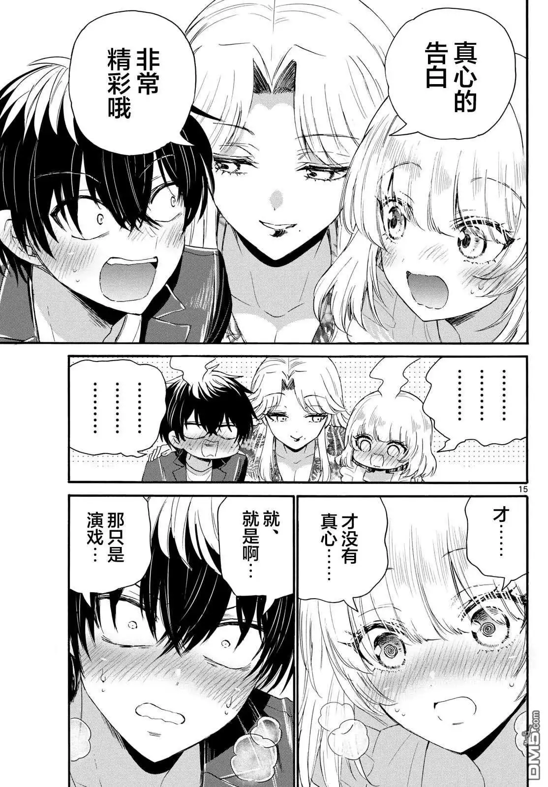 《帝乃三姐妹原来很好搞定》第102话 第15页