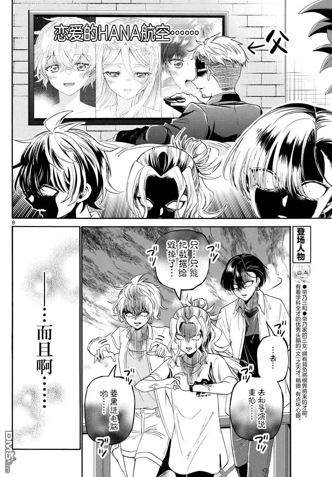 《帝乃三姐妹原来很好搞定》第102话 第8页