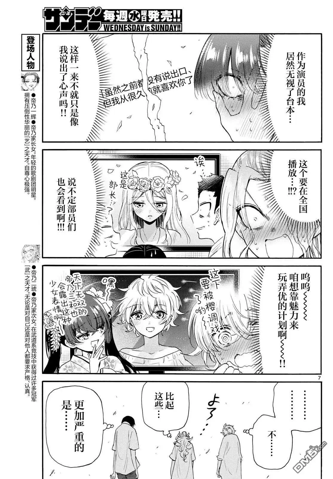 《帝乃三姐妹原来很好搞定》第102话 第7页