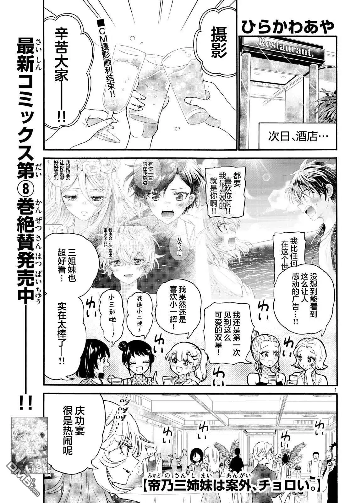 《帝乃三姐妹原来很好搞定》第102话 第1页
