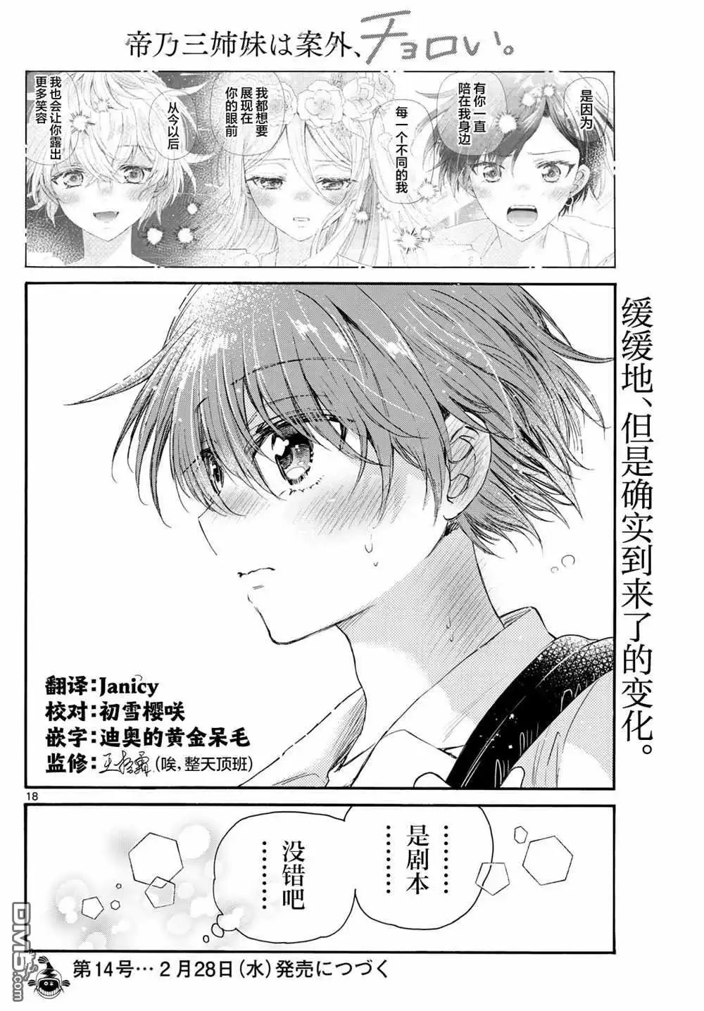 《帝乃三姐妹原来很好搞定》第103话 第18页