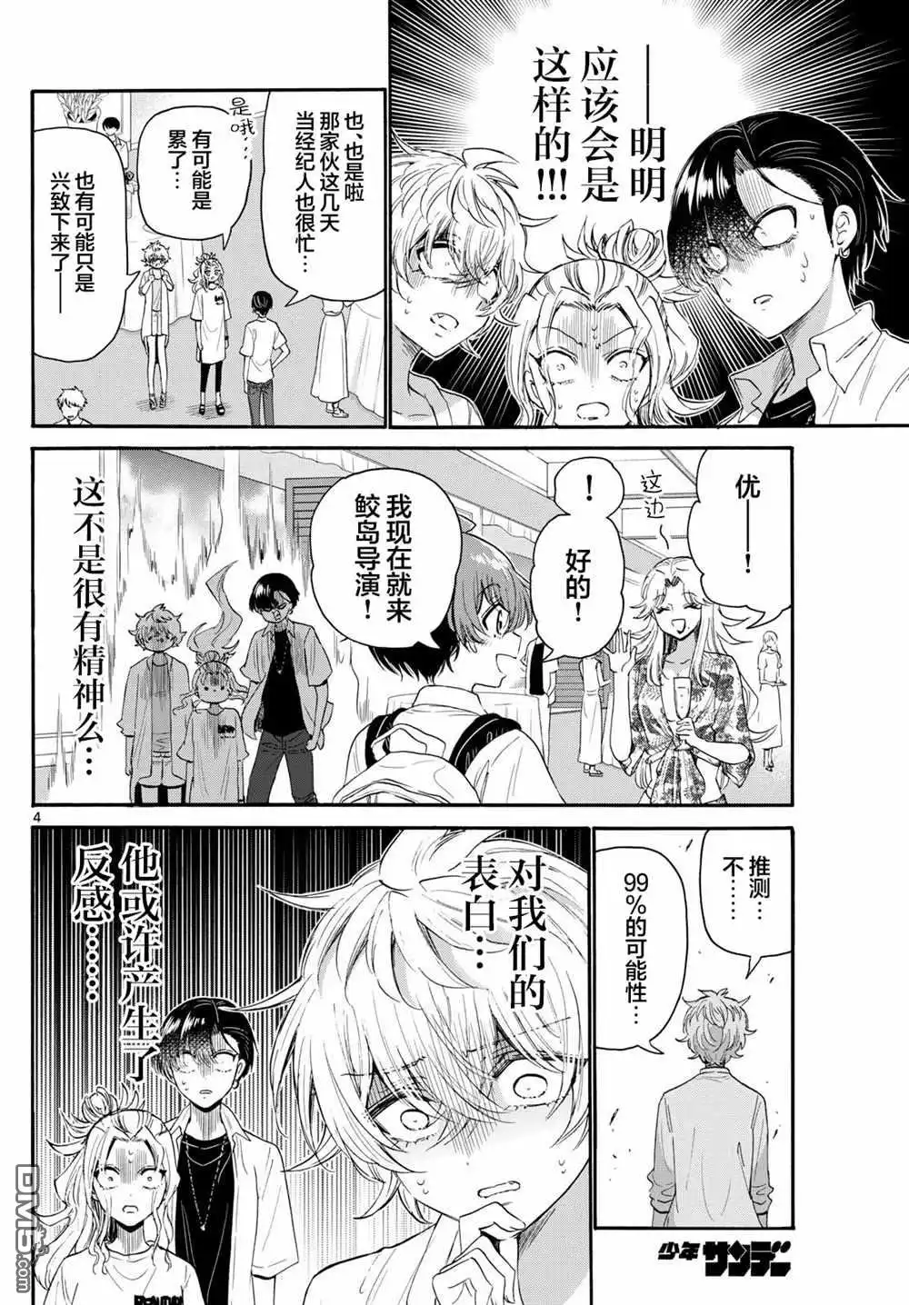 《帝乃三姐妹原来很好搞定》第103话 第4页