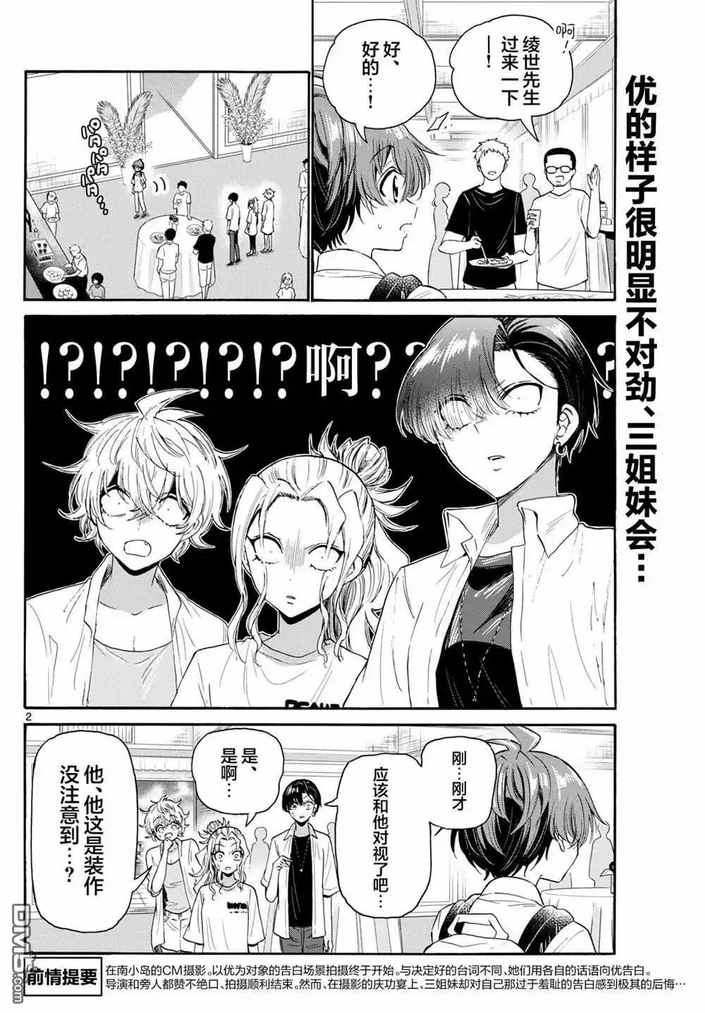 《帝乃三姐妹原来很好搞定》第103话 第2页