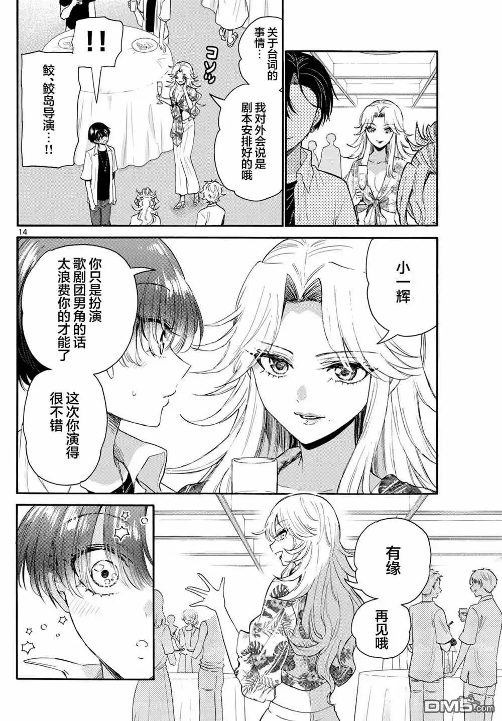 《帝乃三姐妹原来很好搞定》第103话 第14页