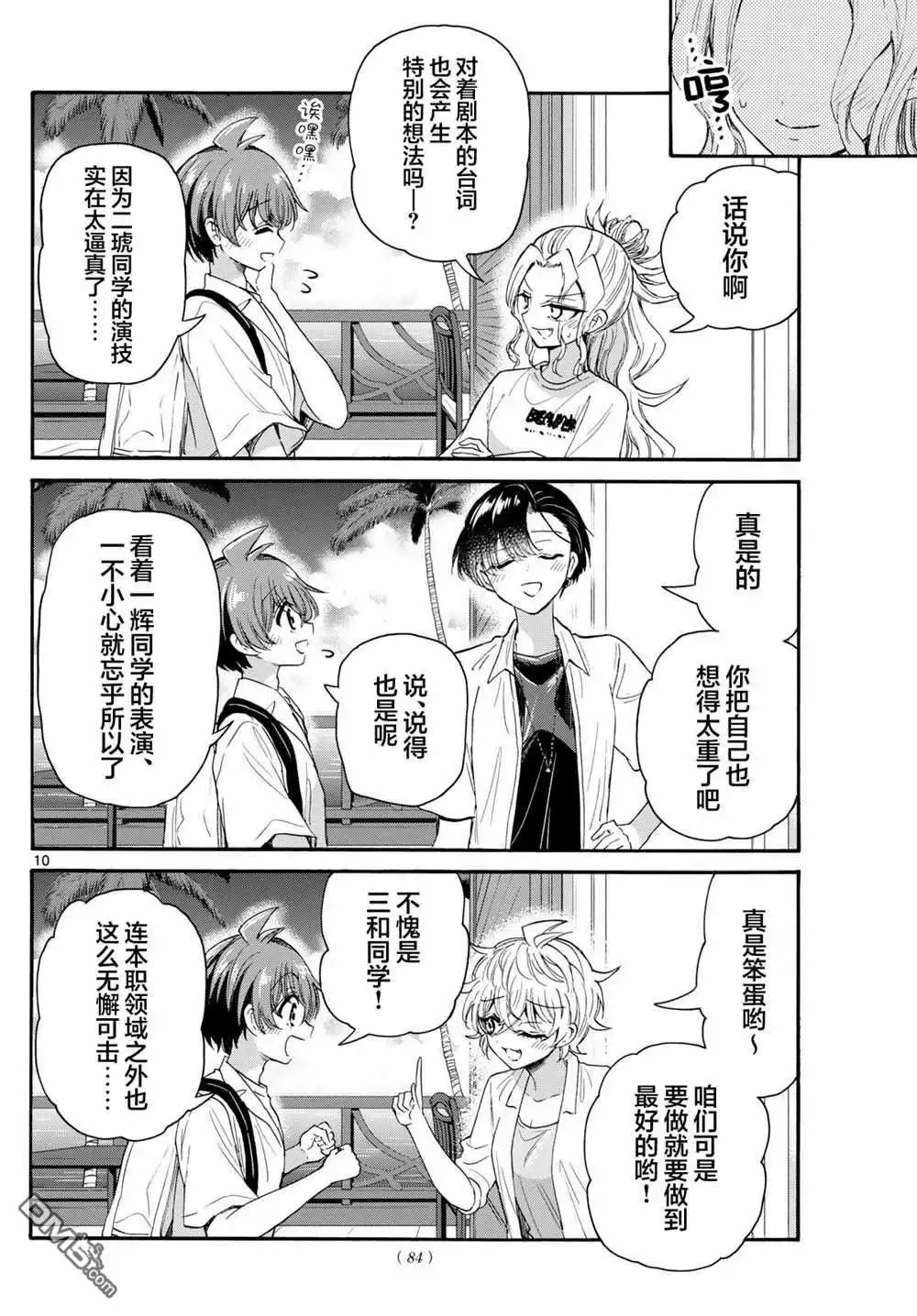 《帝乃三姐妹原来很好搞定》第103话 第10页