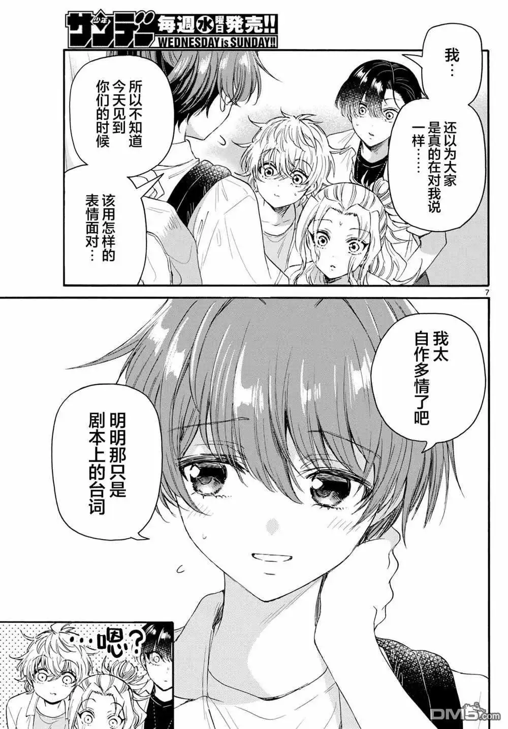 《帝乃三姐妹原来很好搞定》第103话 第7页