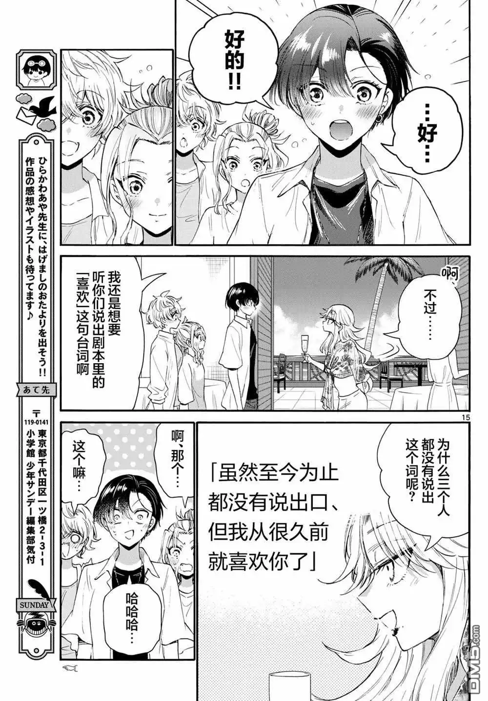 《帝乃三姐妹原来很好搞定》第103话 第15页