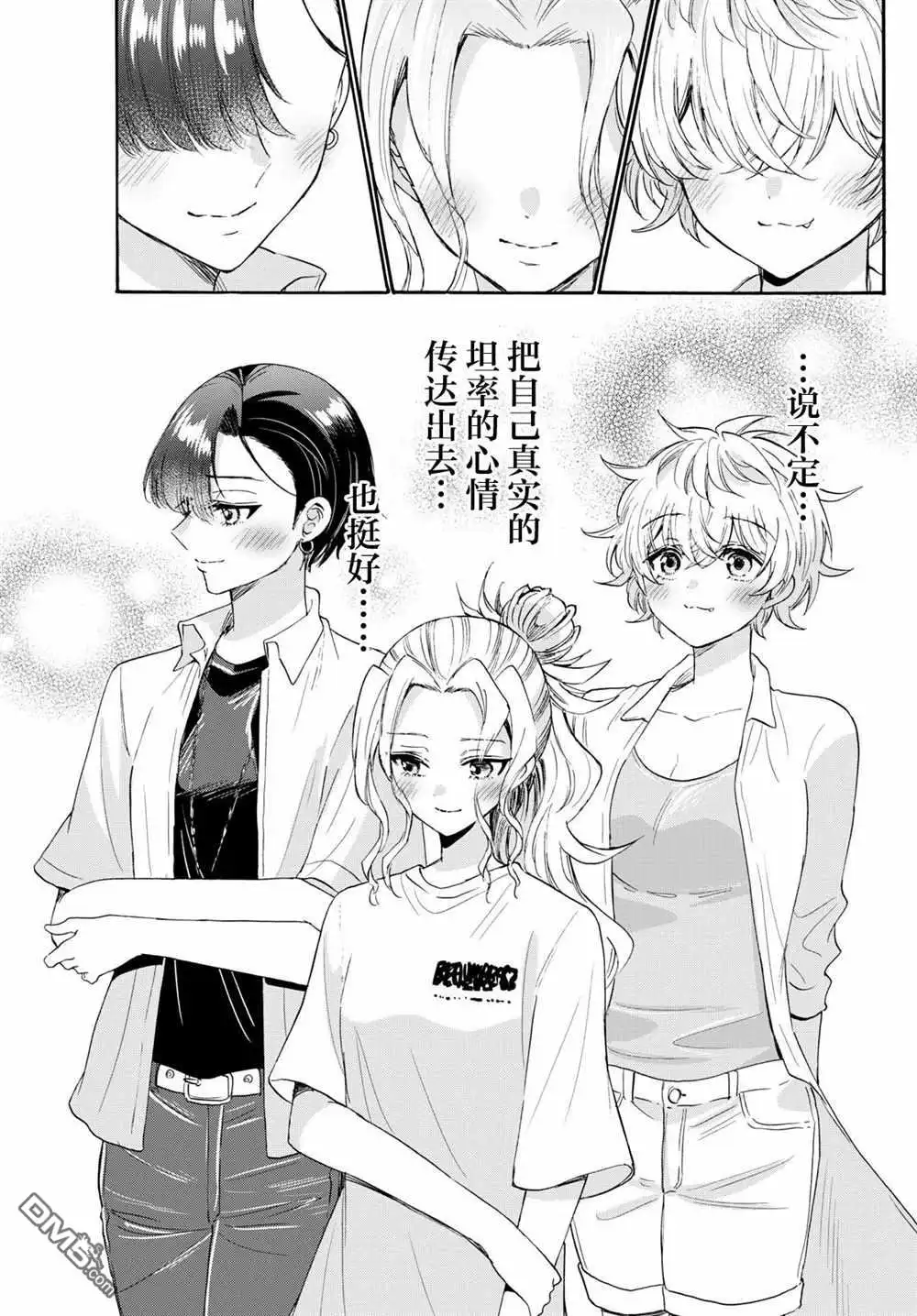 《帝乃三姐妹原来很好搞定》第103话 第13页