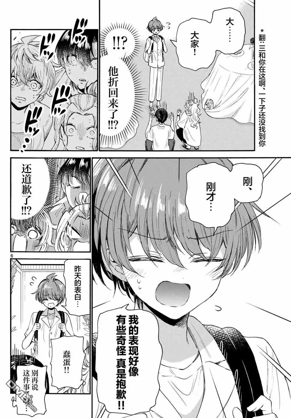 《帝乃三姐妹原来很好搞定》第103话 第6页