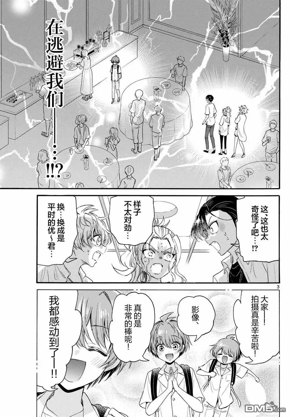 《帝乃三姐妹原来很好搞定》第103话 第3页