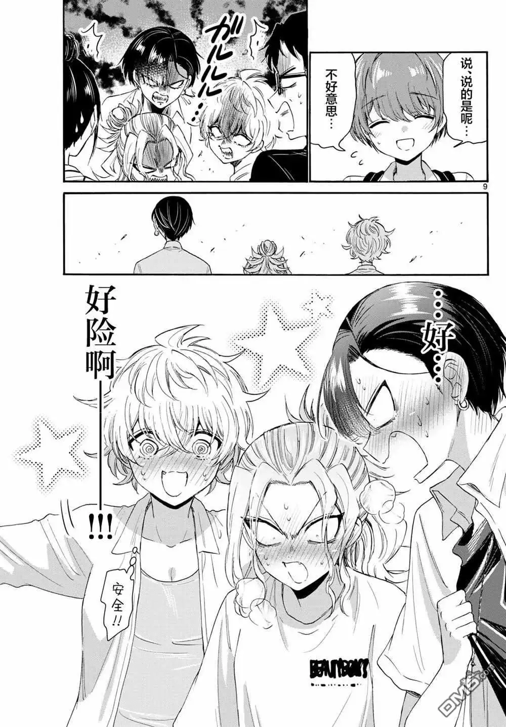 《帝乃三姐妹原来很好搞定》第103话 第9页