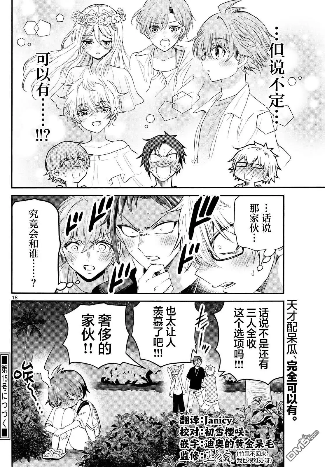 《帝乃三姐妹原来很好搞定》第104话 第16页