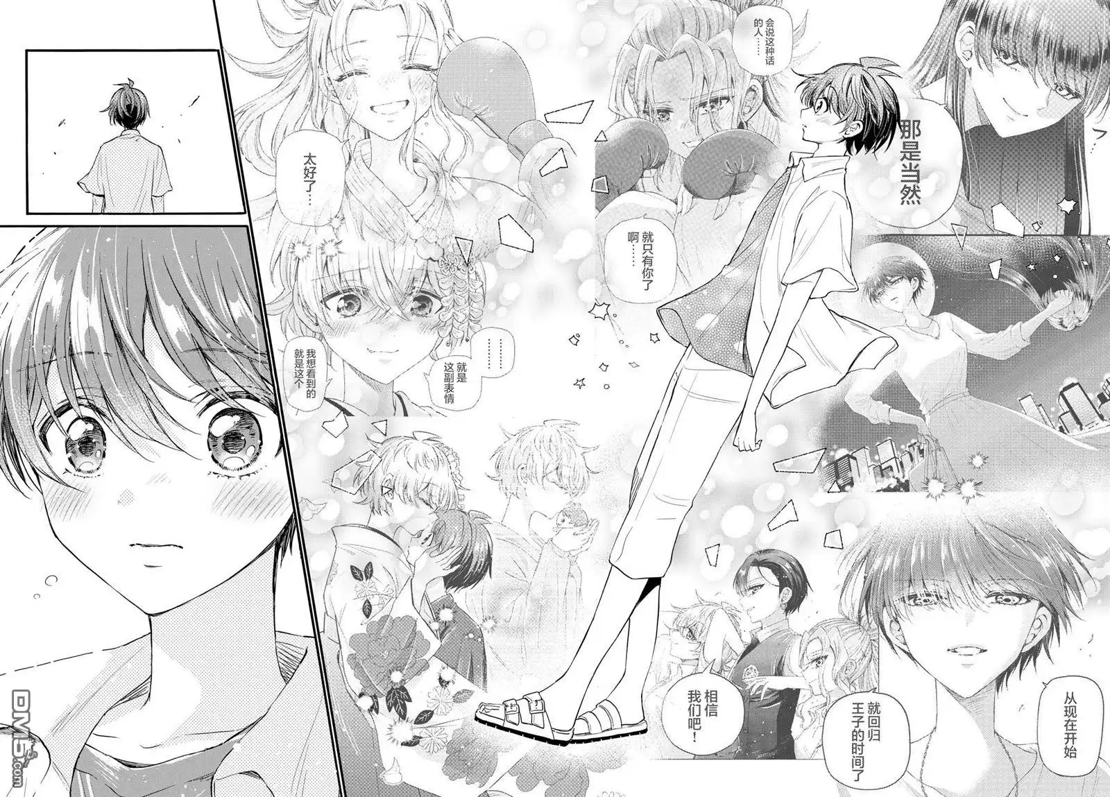 《帝乃三姐妹原来很好搞定》第104话 第9页