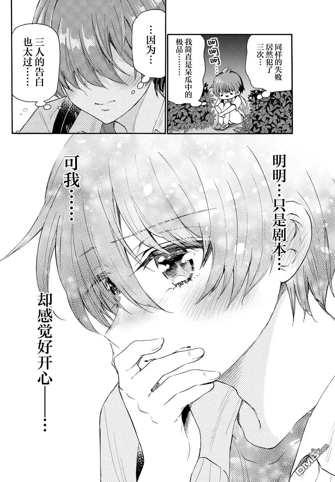 《帝乃三姐妹原来很好搞定》第104话 第12页