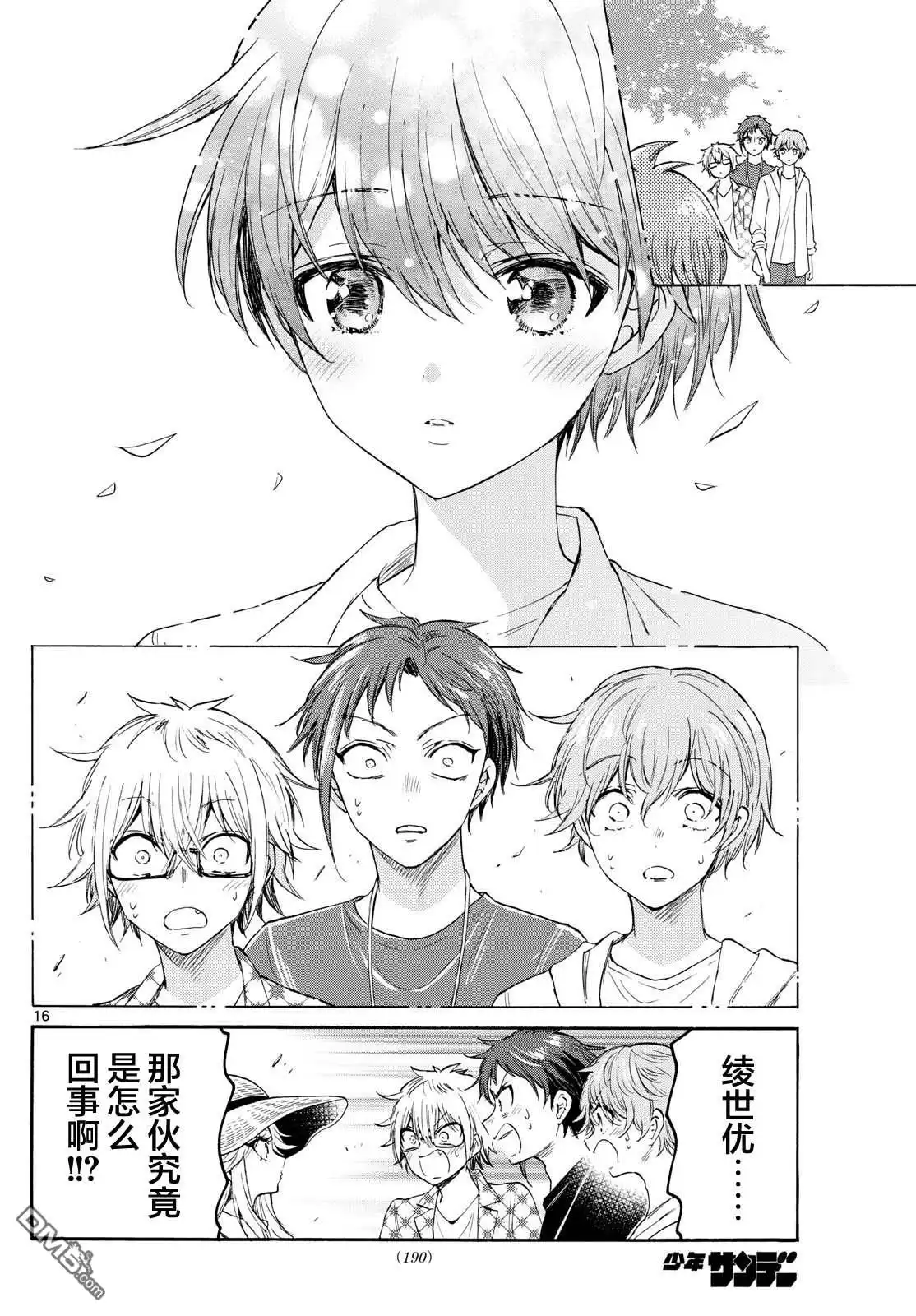 《帝乃三姐妹原来很好搞定》第104话 第14页