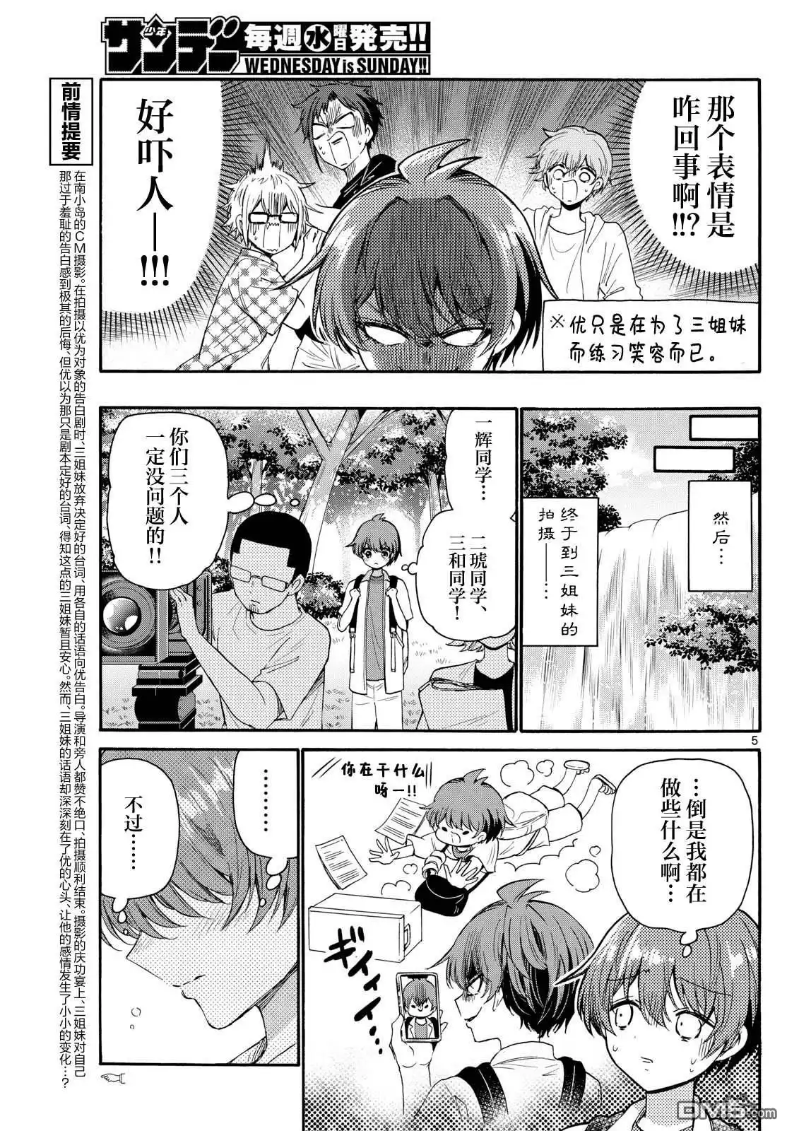 《帝乃三姐妹原来很好搞定》第104话 第5页