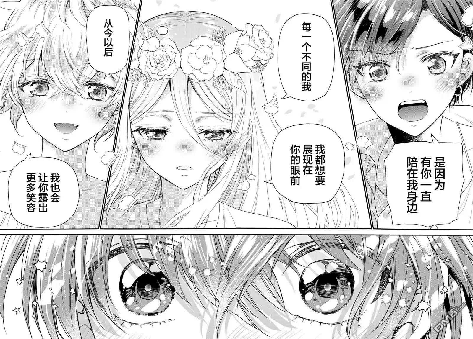 《帝乃三姐妹原来很好搞定》第104话 第8页