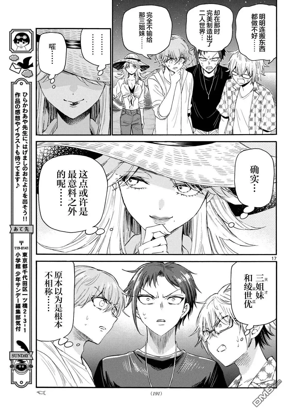 《帝乃三姐妹原来很好搞定》第104话 第15页