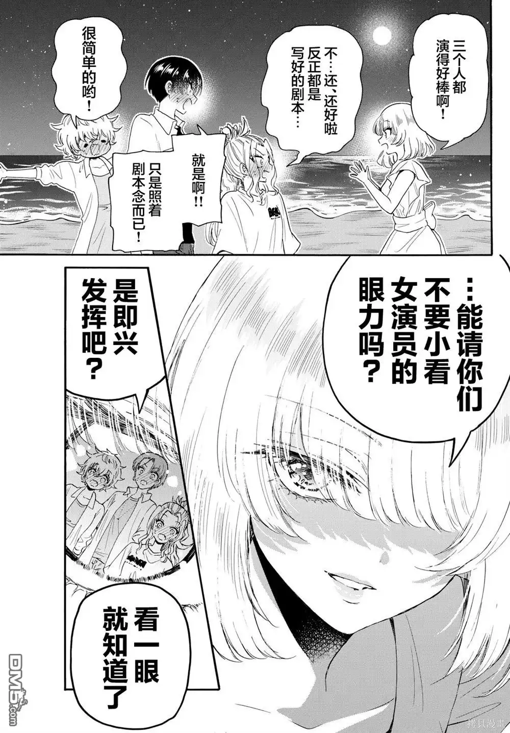 《帝乃三姐妹原来很好搞定》第105话 第9页