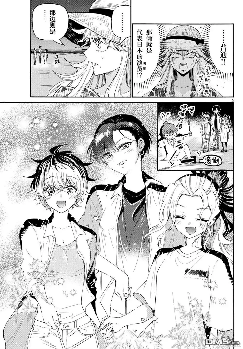 《帝乃三姐妹原来很好搞定》第105话 第5页