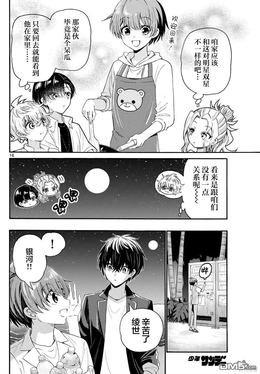 《帝乃三姐妹原来很好搞定》第105话 第16页