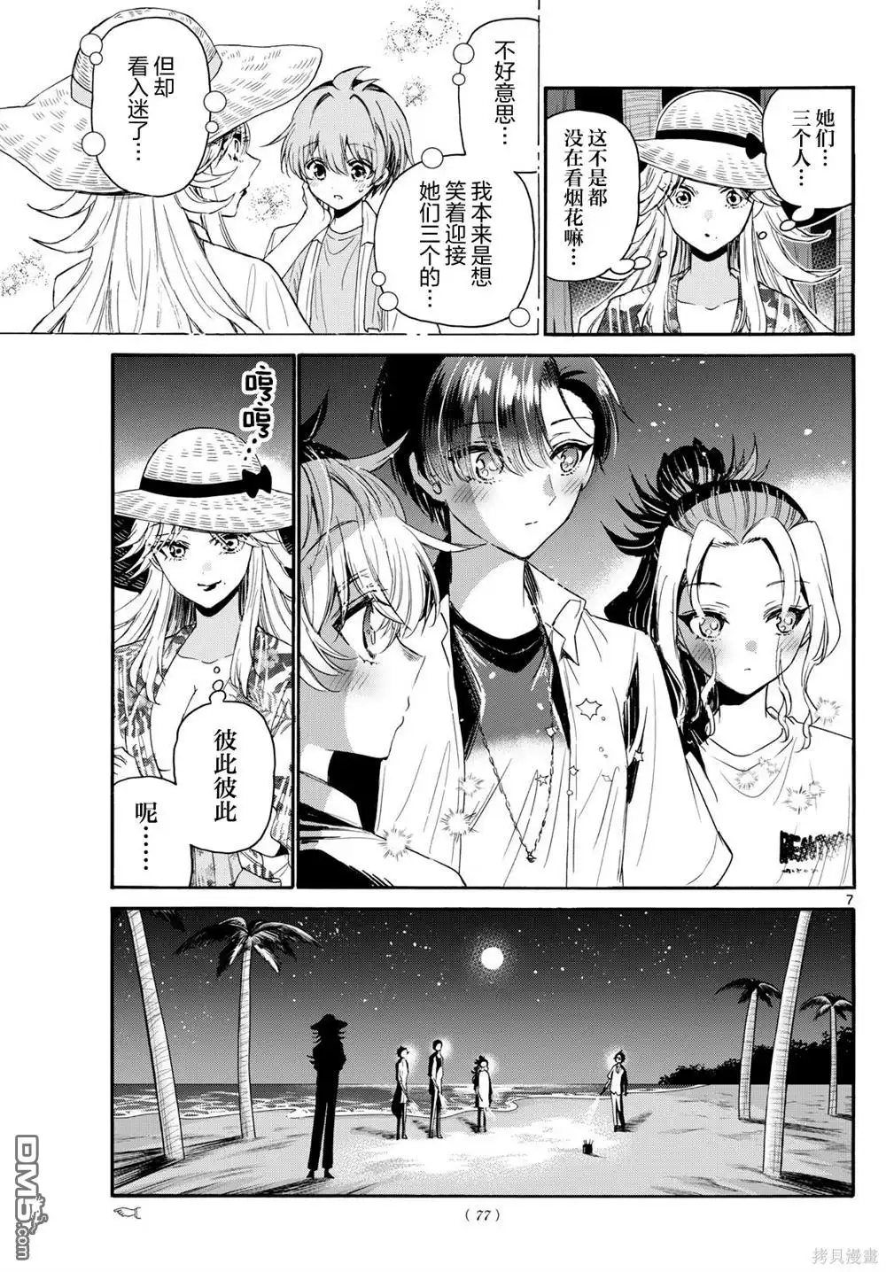 《帝乃三姐妹原来很好搞定》第105话 第7页