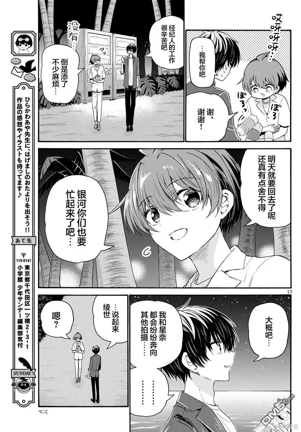 《帝乃三姐妹原来很好搞定》第105话 第17页