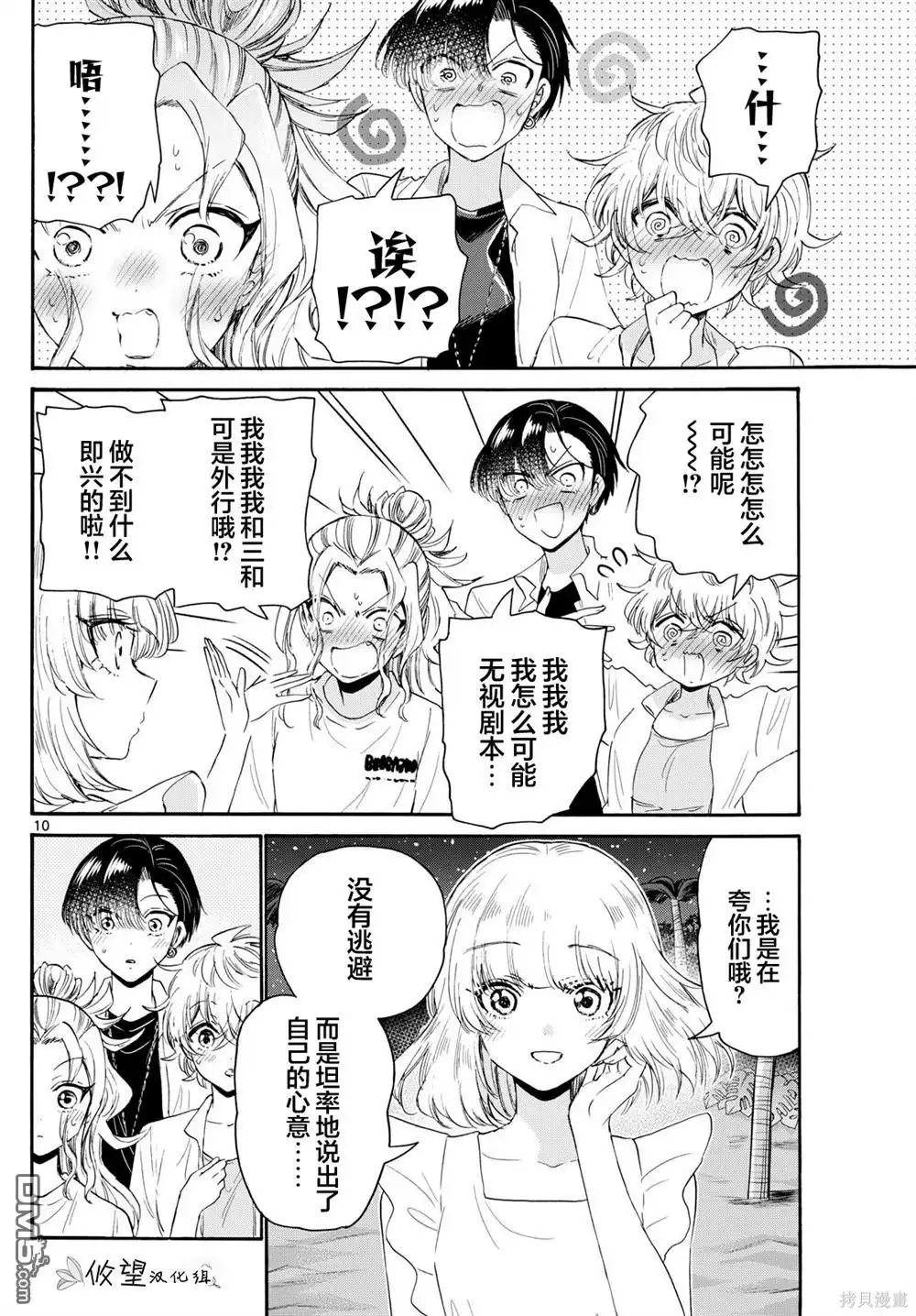 《帝乃三姐妹原来很好搞定》第105话 第10页