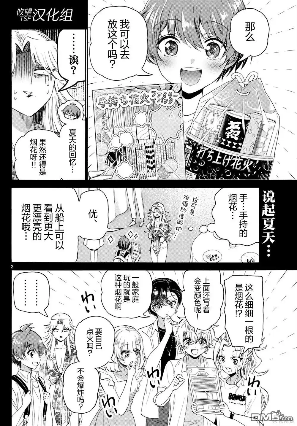 《帝乃三姐妹原来很好搞定》第105话 第2页