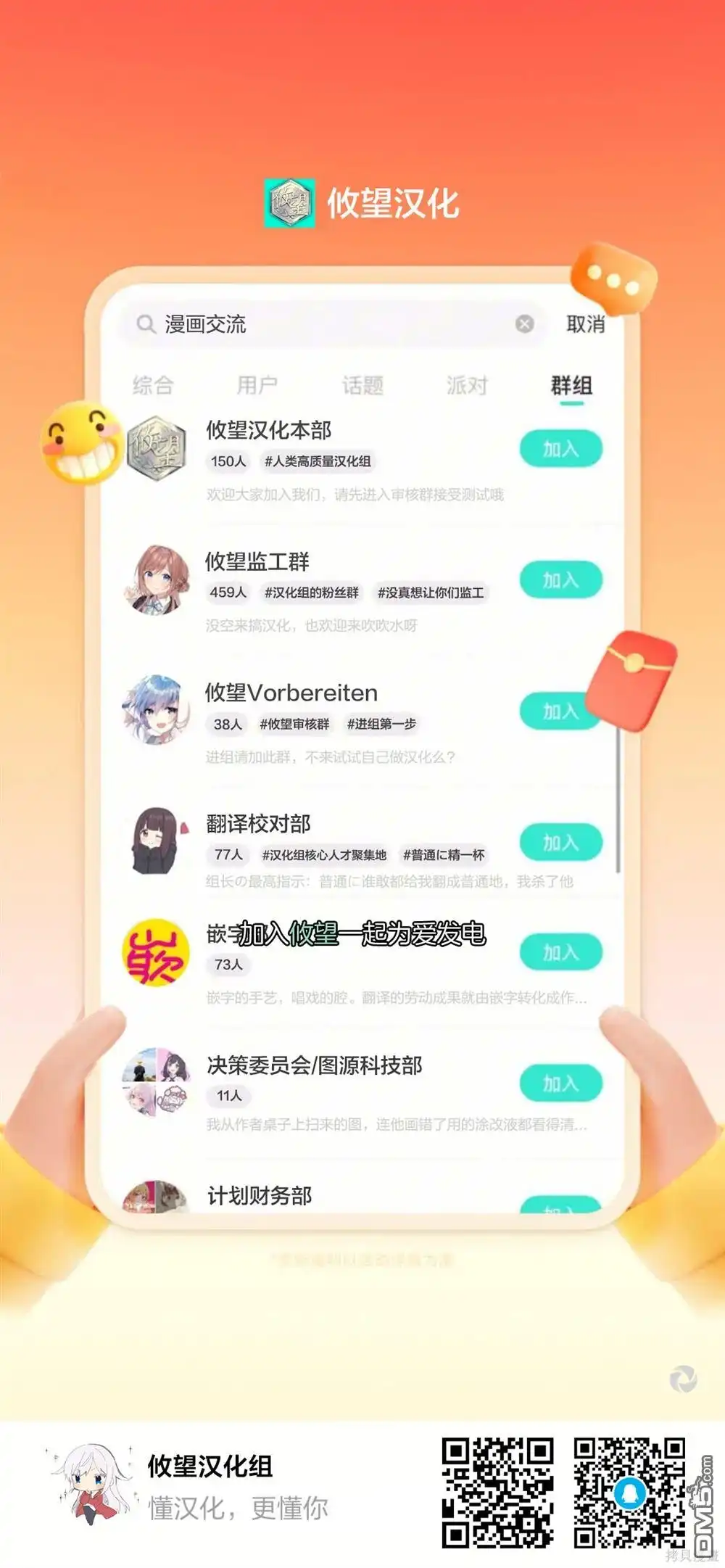 《帝乃三姐妹原来很好搞定》第105话 第20页