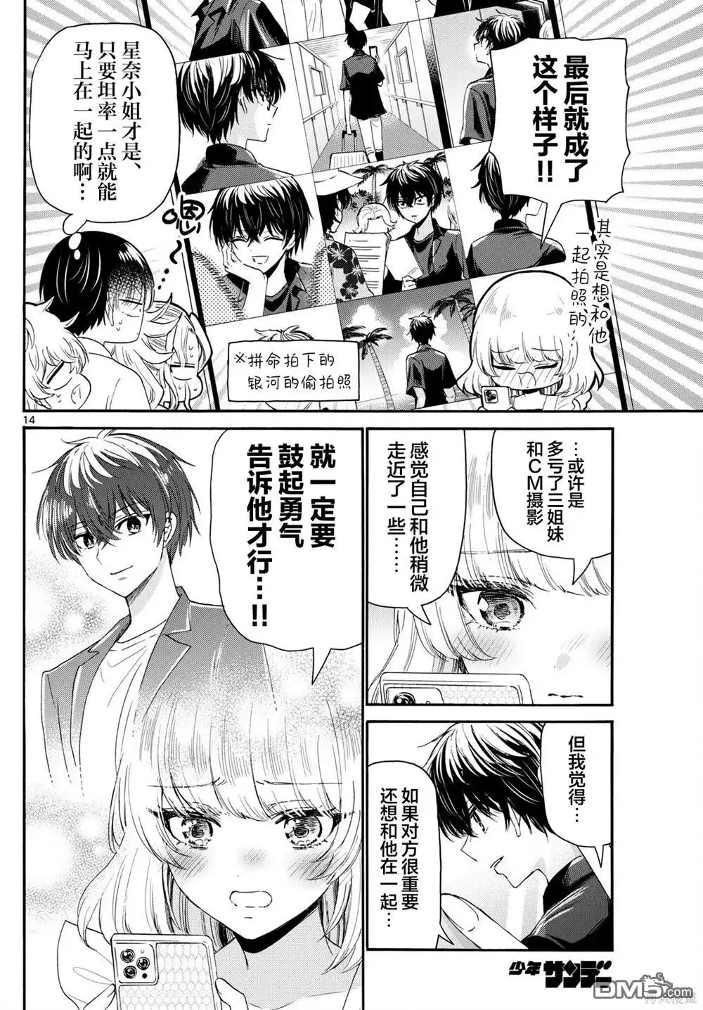 《帝乃三姐妹原来很好搞定》第105话 第14页