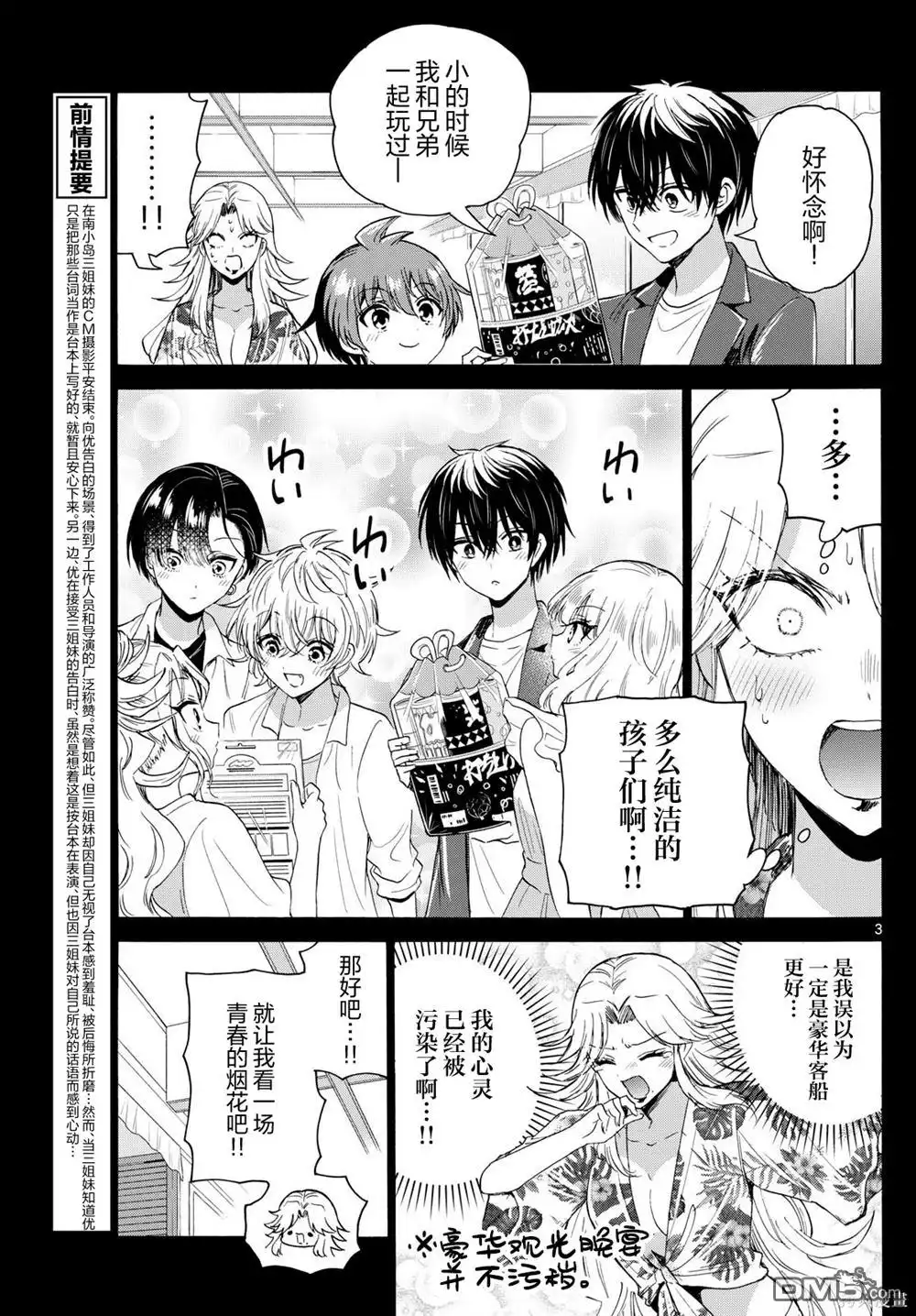 《帝乃三姐妹原来很好搞定》第105话 第3页