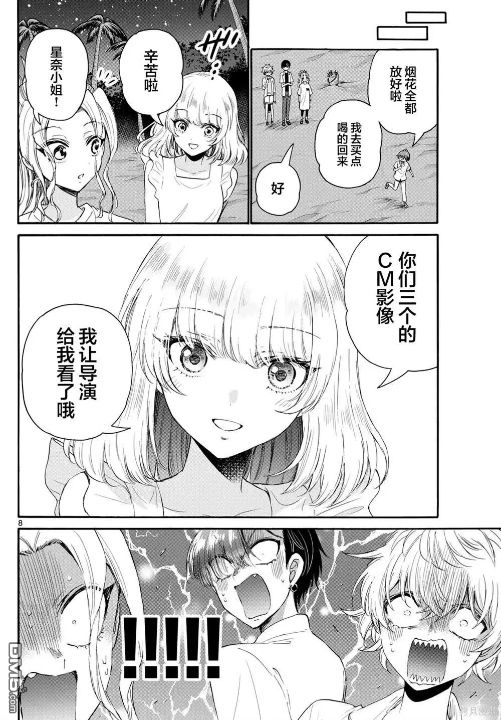 《帝乃三姐妹原来很好搞定》第105话 第8页
