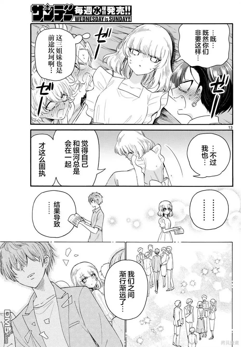 《帝乃三姐妹原来很好搞定》第105话 第13页