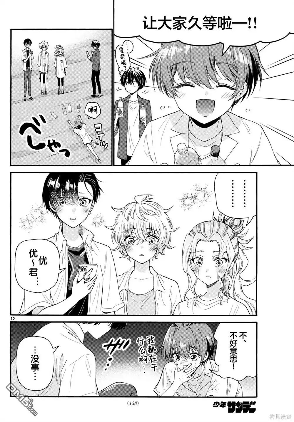 《帝乃三姐妹原来很好搞定》第106话 第12页