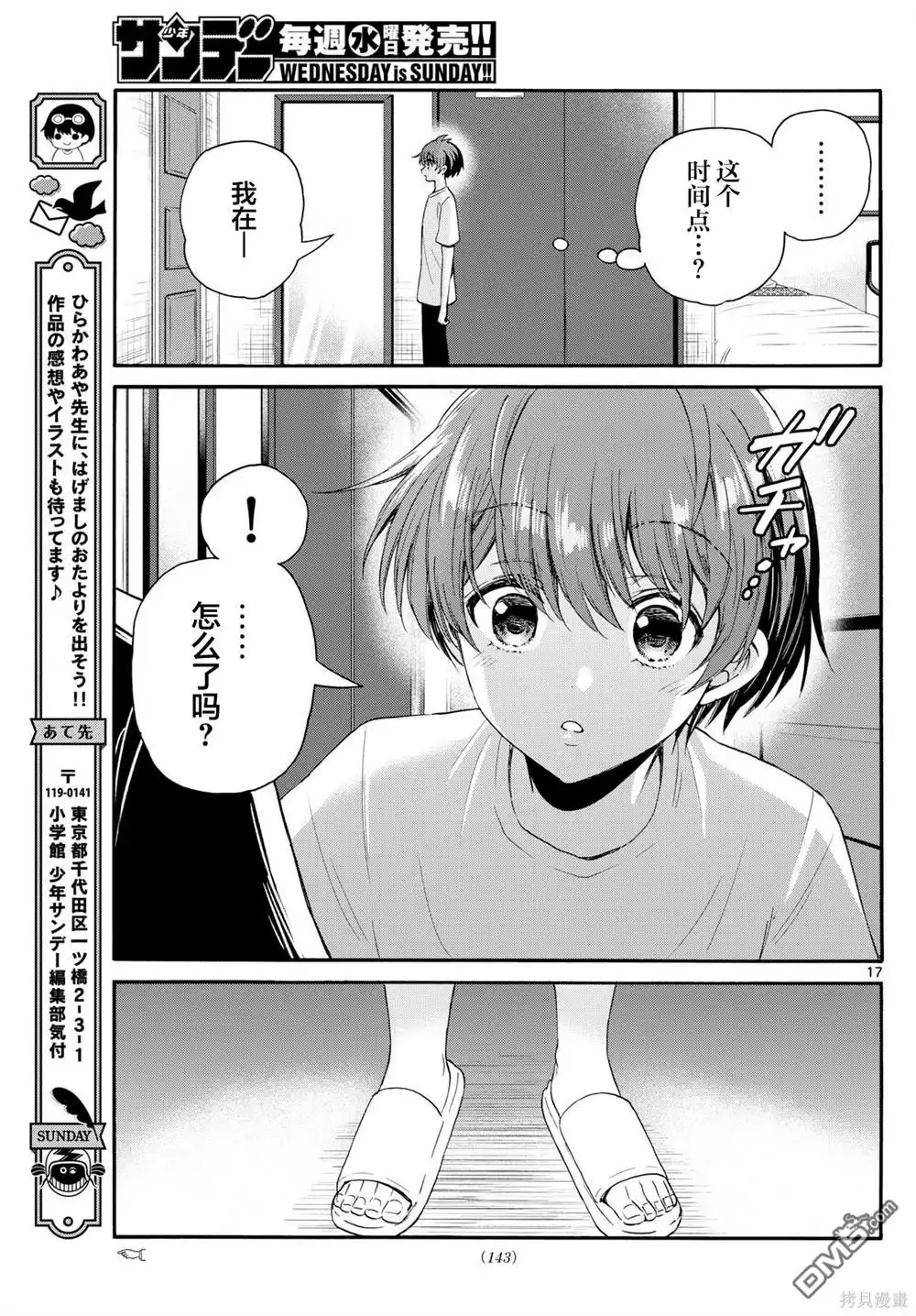 《帝乃三姐妹原来很好搞定》第106话 第17页